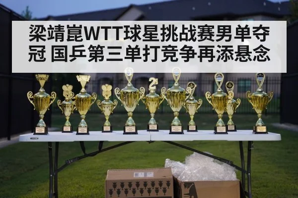 table tennis trophy celebration