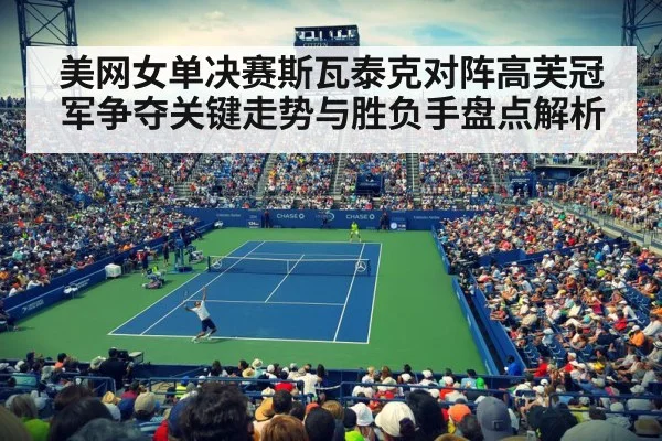 tennis stadium night